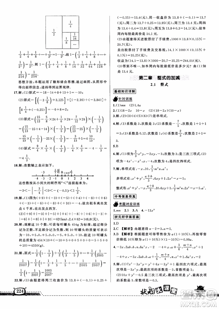 2018年黃岡狀元成才路狀元大課堂七年級(jí)上數(shù)學(xué)人教版參考答案