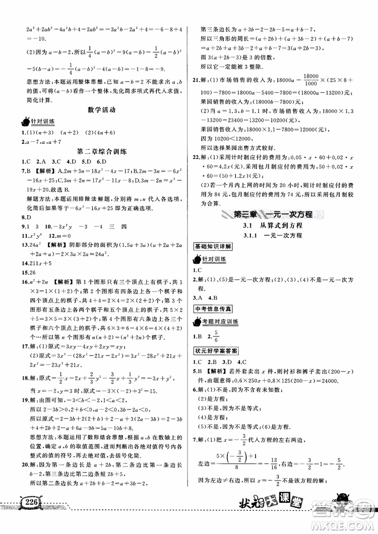 2018年黃岡狀元成才路狀元大課堂七年級(jí)上數(shù)學(xué)人教版參考答案