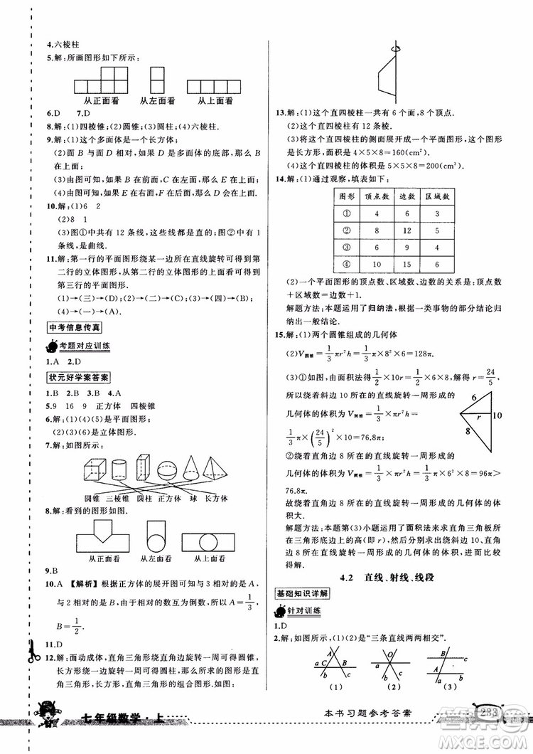 2018年黃岡狀元成才路狀元大課堂七年級(jí)上數(shù)學(xué)人教版參考答案