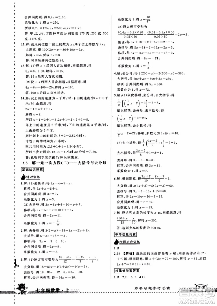 2018年黃岡狀元成才路狀元大課堂七年級(jí)上數(shù)學(xué)人教版參考答案