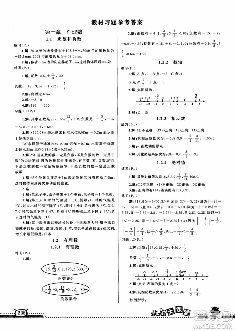 2018年黃岡狀元成才路狀元大課堂七年級(jí)上數(shù)學(xué)人教版參考答案