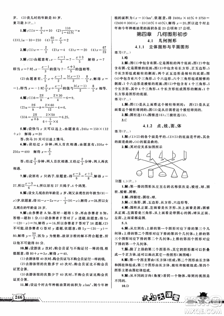 2018年黃岡狀元成才路狀元大課堂七年級(jí)上數(shù)學(xué)人教版參考答案