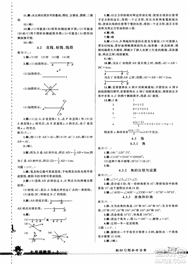 2018年黃岡狀元成才路狀元大課堂七年級(jí)上數(shù)學(xué)人教版參考答案