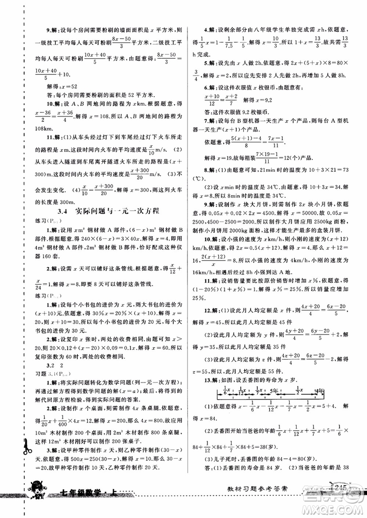 2018年黃岡狀元成才路狀元大課堂七年級(jí)上數(shù)學(xué)人教版參考答案