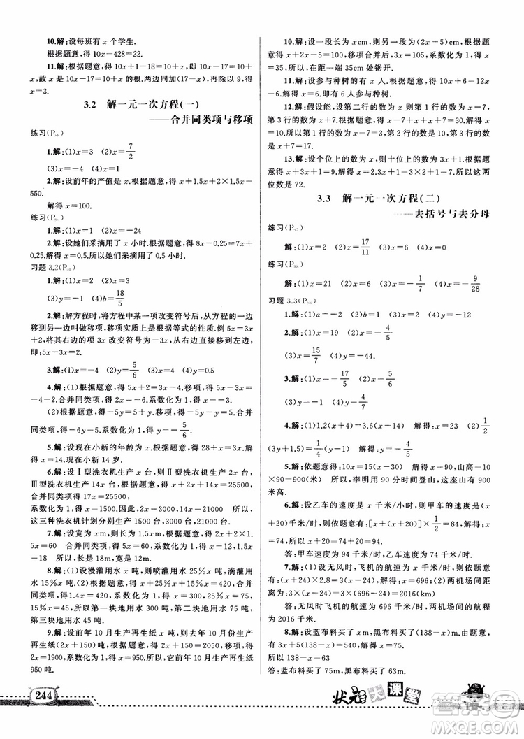 2018年黃岡狀元成才路狀元大課堂七年級(jí)上數(shù)學(xué)人教版參考答案