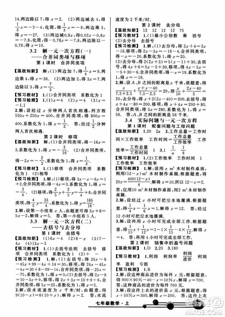 2018年黃岡狀元成才路狀元大課堂七年級(jí)上數(shù)學(xué)人教版參考答案