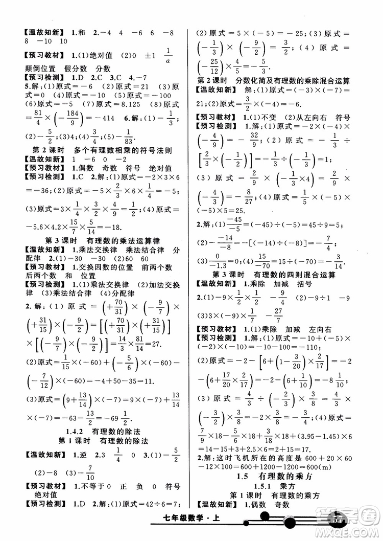 2018年黃岡狀元成才路狀元大課堂七年級(jí)上數(shù)學(xué)人教版參考答案