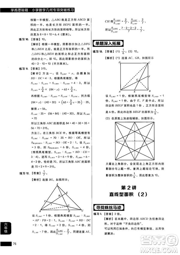 學(xué)而思秘籍2018版小學(xué)數(shù)學(xué)幾何專項突破練習(xí)六年級答案