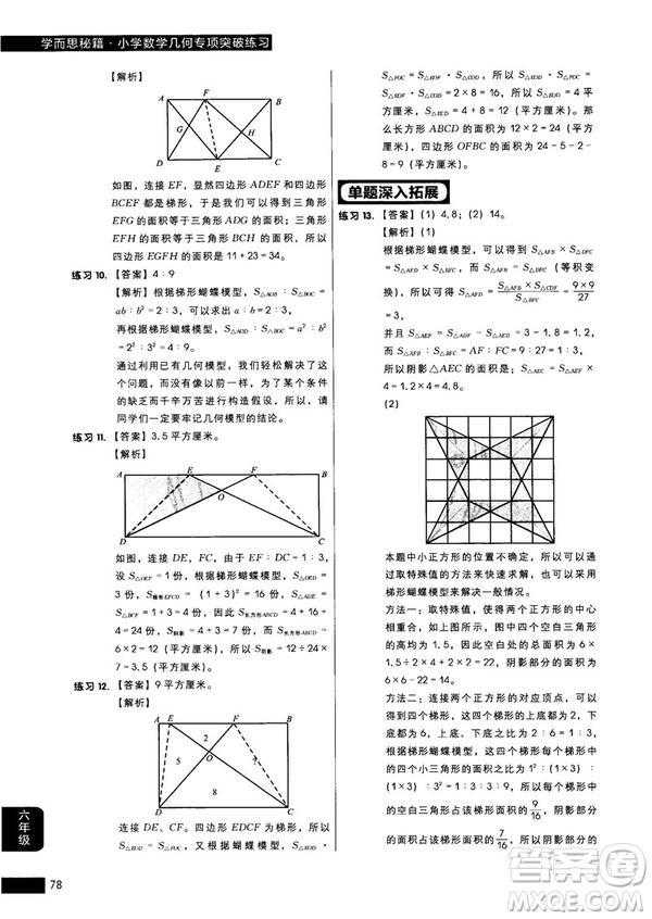 學(xué)而思秘籍2018版小學(xué)數(shù)學(xué)幾何專項突破練習(xí)六年級答案