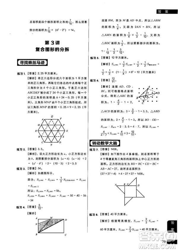 學(xué)而思秘籍2018版小學(xué)數(shù)學(xué)幾何專項突破練習(xí)六年級答案