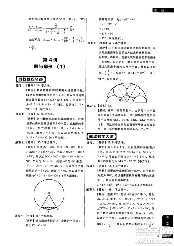 學(xué)而思秘籍2018版小學(xué)數(shù)學(xué)幾何專項突破練習(xí)六年級答案