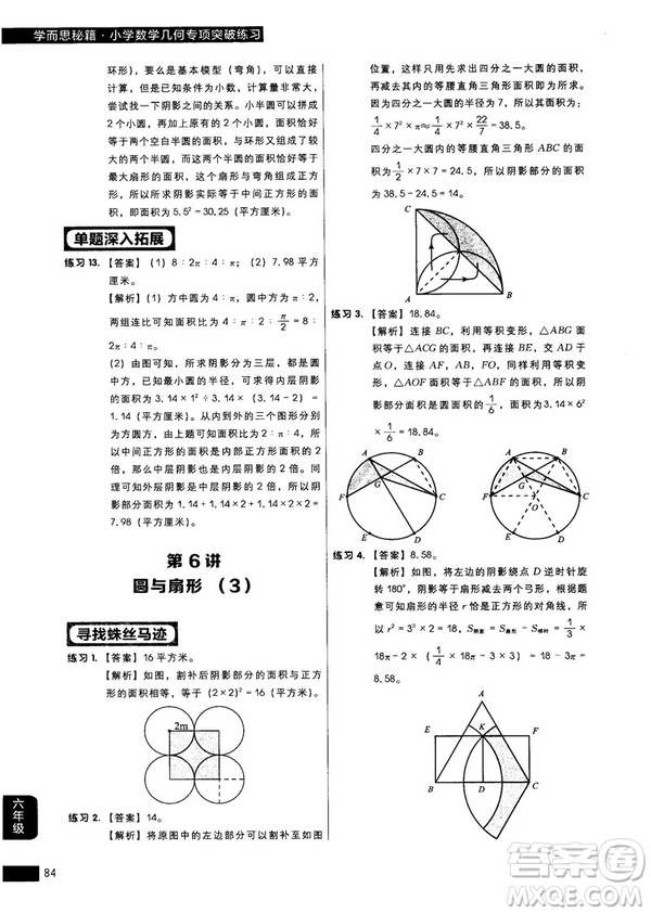 學(xué)而思秘籍2018版小學(xué)數(shù)學(xué)幾何專項突破練習(xí)六年級答案