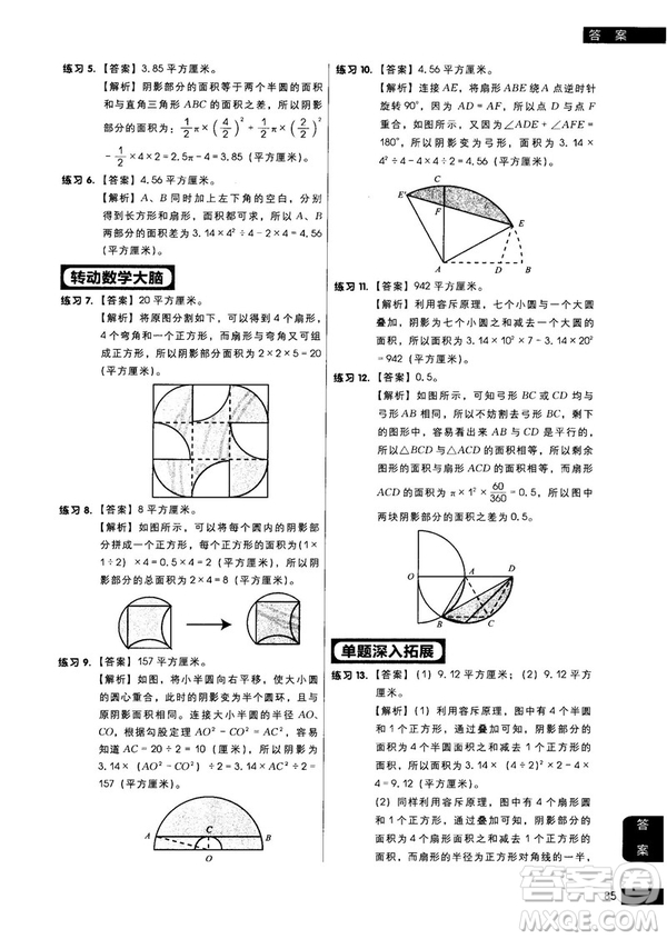 學(xué)而思秘籍2018版小學(xué)數(shù)學(xué)幾何專項突破練習(xí)六年級答案