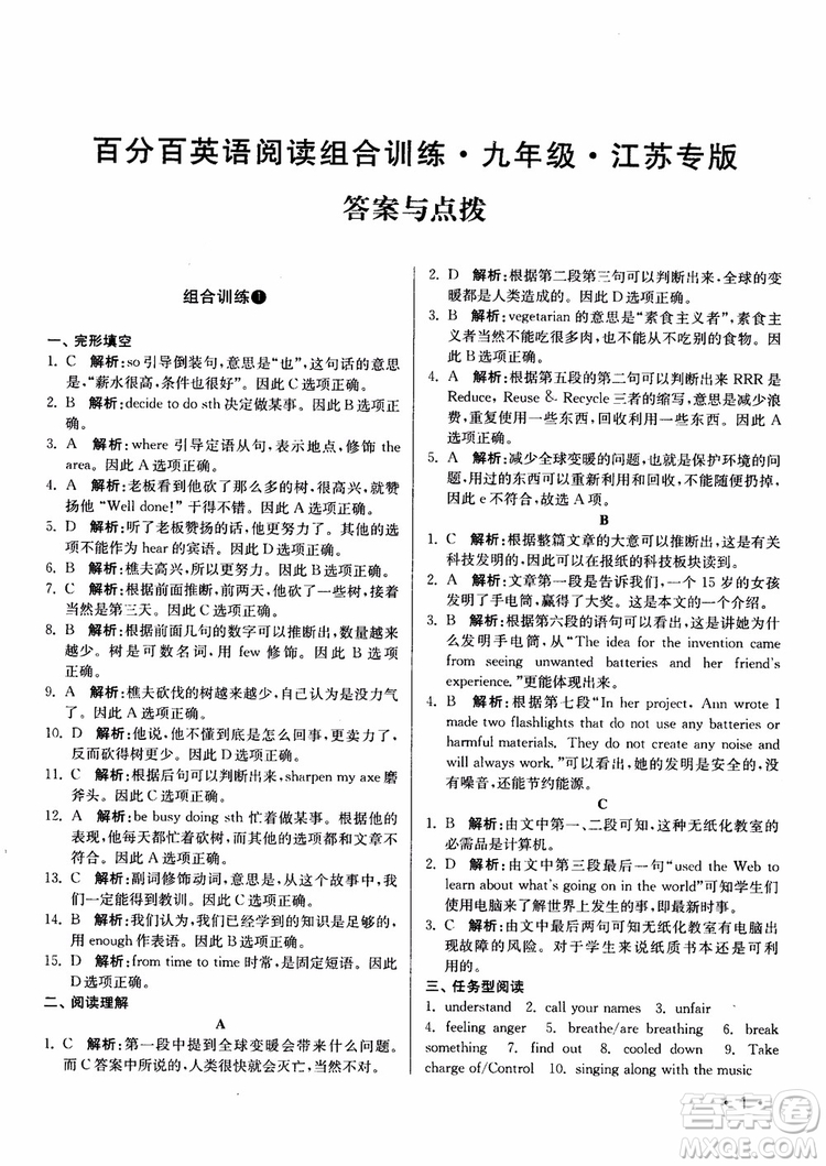 2018蘇教版初中英語百分百閱讀組合訓(xùn)練九年級參考答案