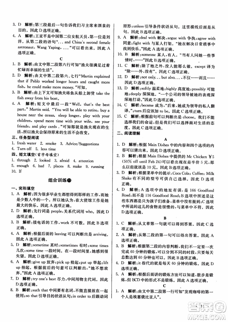 2018蘇教版初中英語百分百閱讀組合訓(xùn)練九年級參考答案