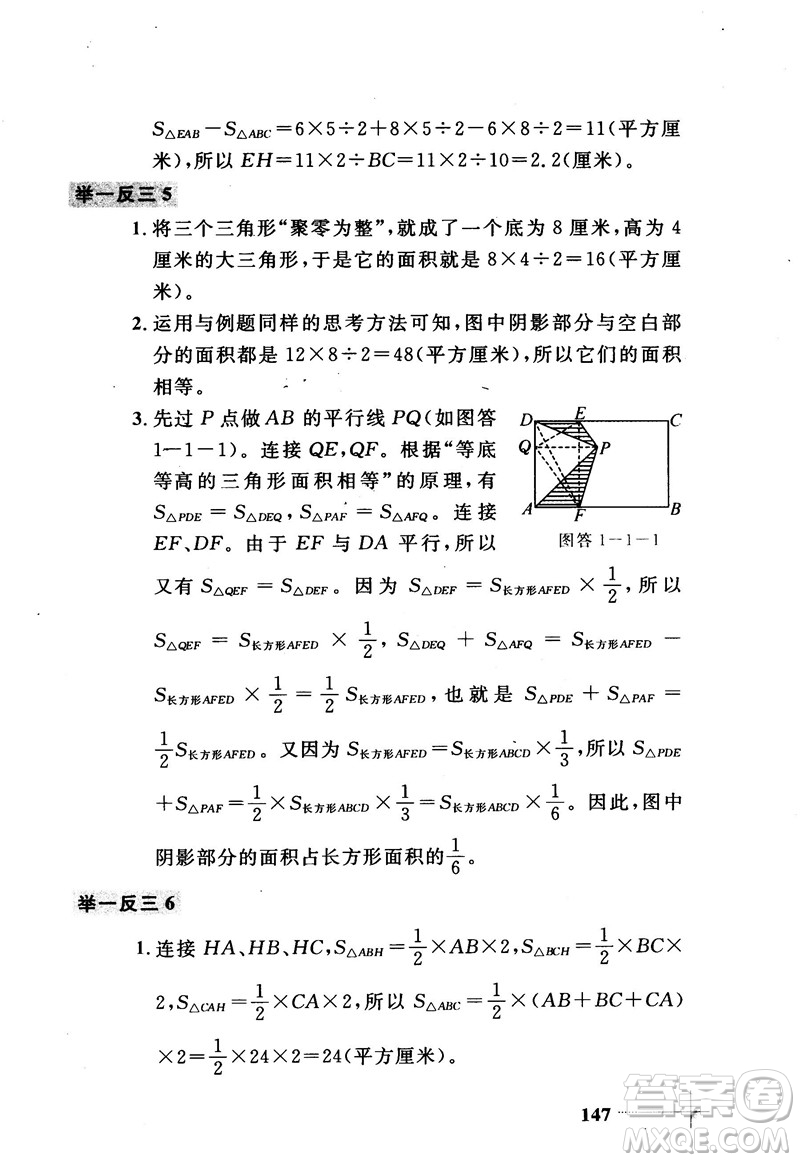 2018版小學數(shù)學添加輔助線舉一反三每天15分鐘答案