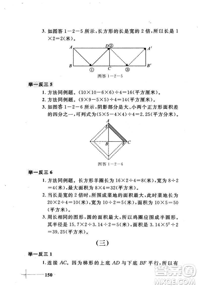 2018版小學數(shù)學添加輔助線舉一反三每天15分鐘答案