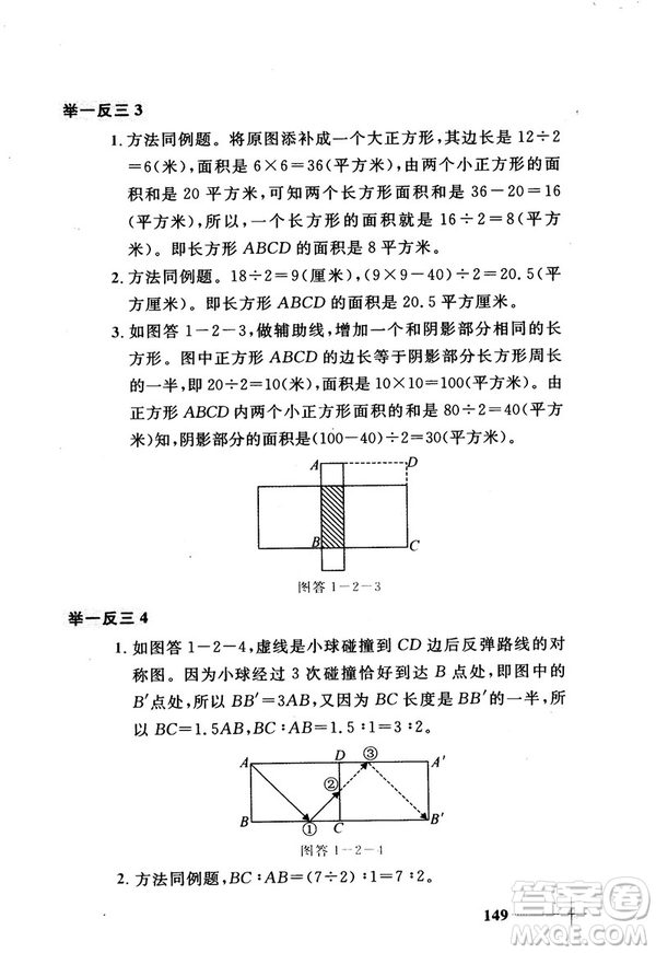 2018版小學數(shù)學添加輔助線舉一反三每天15分鐘答案