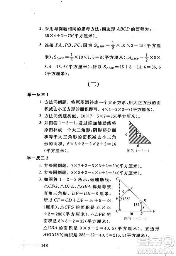 2018版小學數(shù)學添加輔助線舉一反三每天15分鐘答案