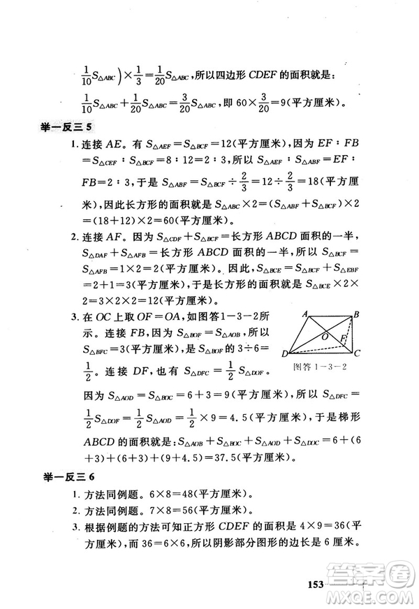 2018版小學數(shù)學添加輔助線舉一反三每天15分鐘答案