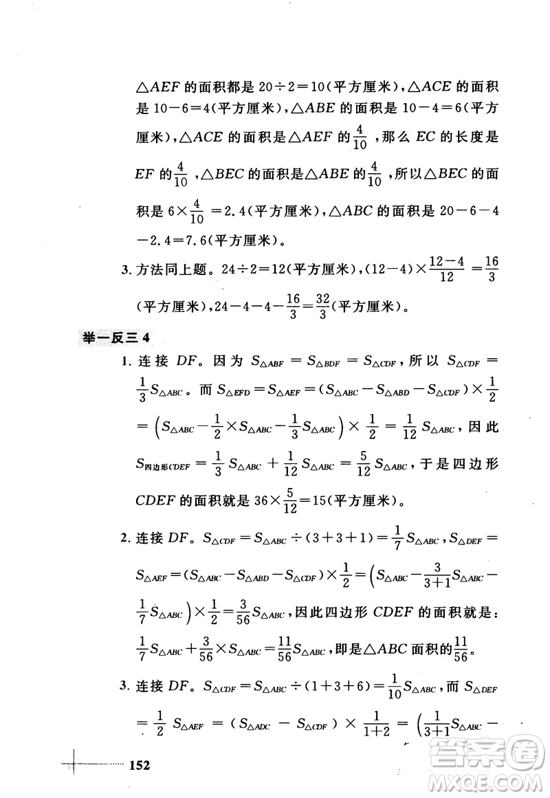 2018版小學數(shù)學添加輔助線舉一反三每天15分鐘答案