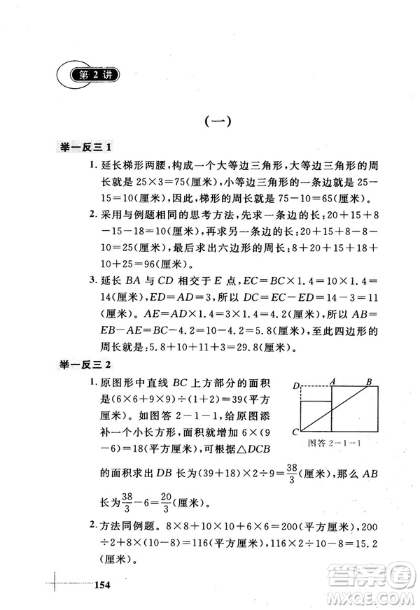 2018版小學數(shù)學添加輔助線舉一反三每天15分鐘答案