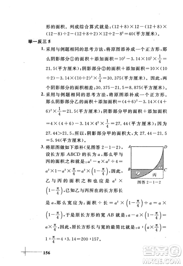 2018版小學數(shù)學添加輔助線舉一反三每天15分鐘答案