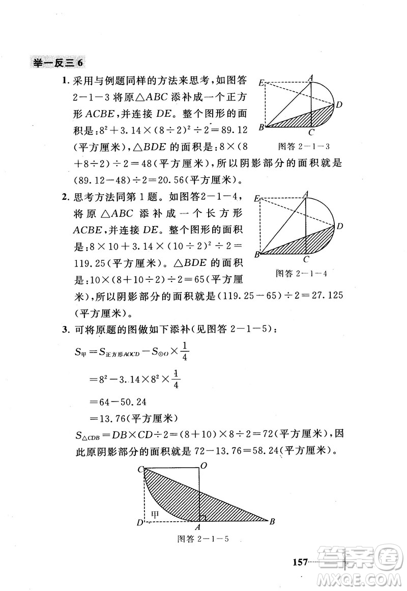 2018版小學數(shù)學添加輔助線舉一反三每天15分鐘答案