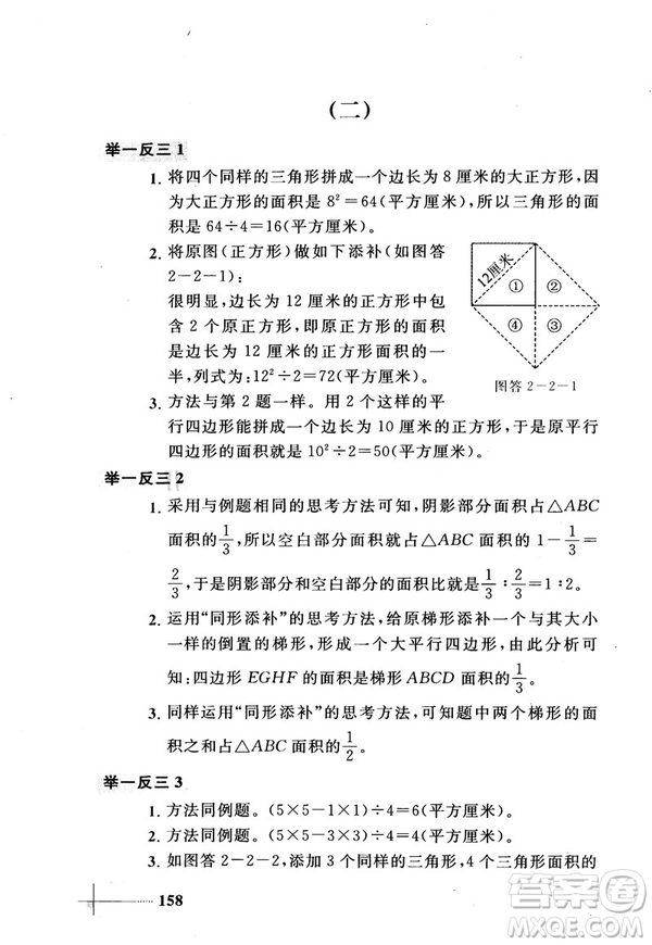 2018版小學數(shù)學添加輔助線舉一反三每天15分鐘答案