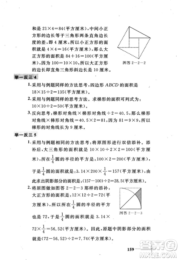 2018版小學數(shù)學添加輔助線舉一反三每天15分鐘答案