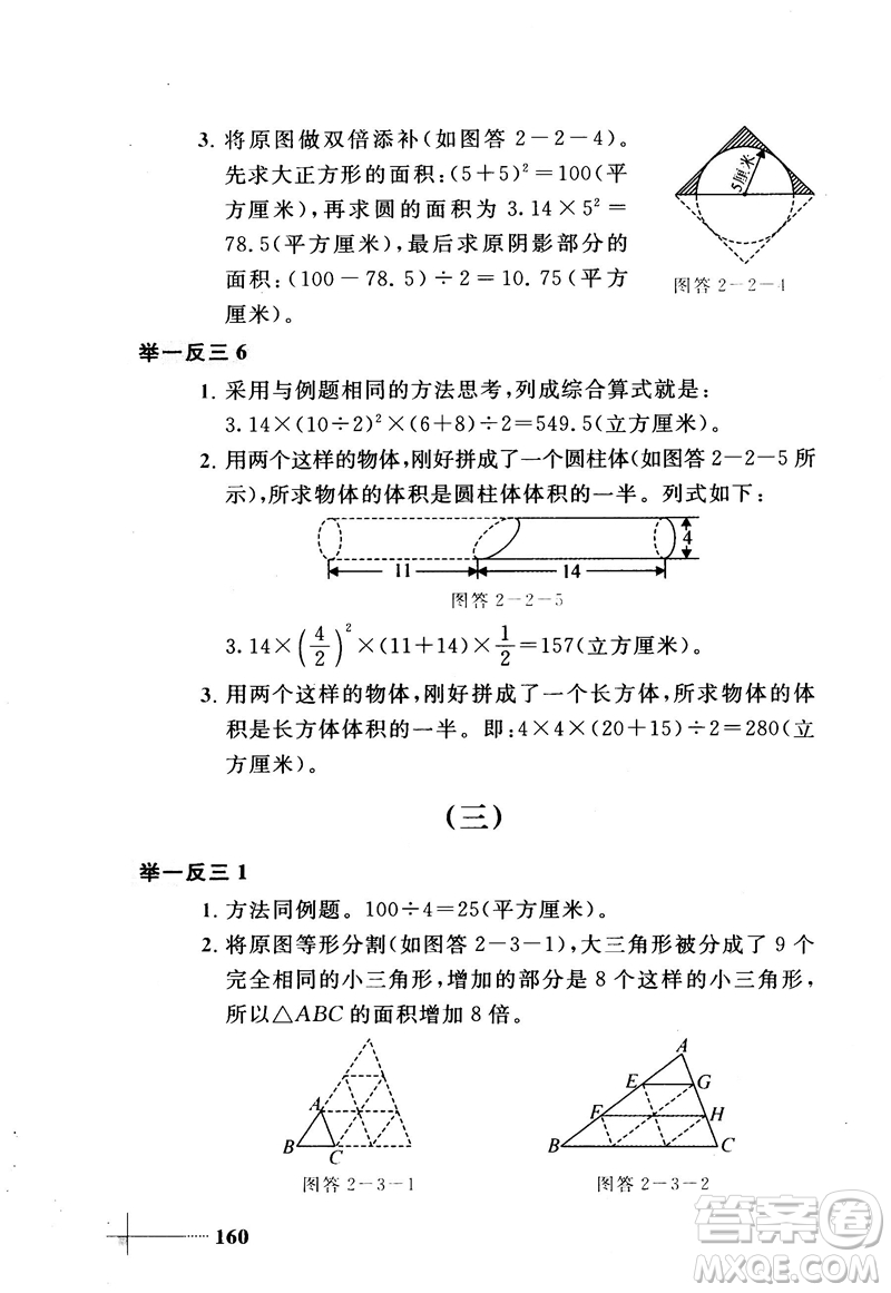 2018版小學數(shù)學添加輔助線舉一反三每天15分鐘答案