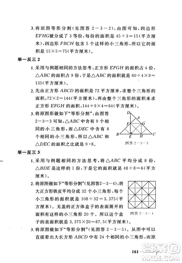 2018版小學數(shù)學添加輔助線舉一反三每天15分鐘答案