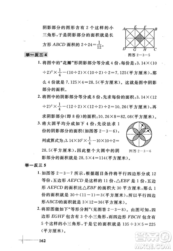 2018版小學數(shù)學添加輔助線舉一反三每天15分鐘答案