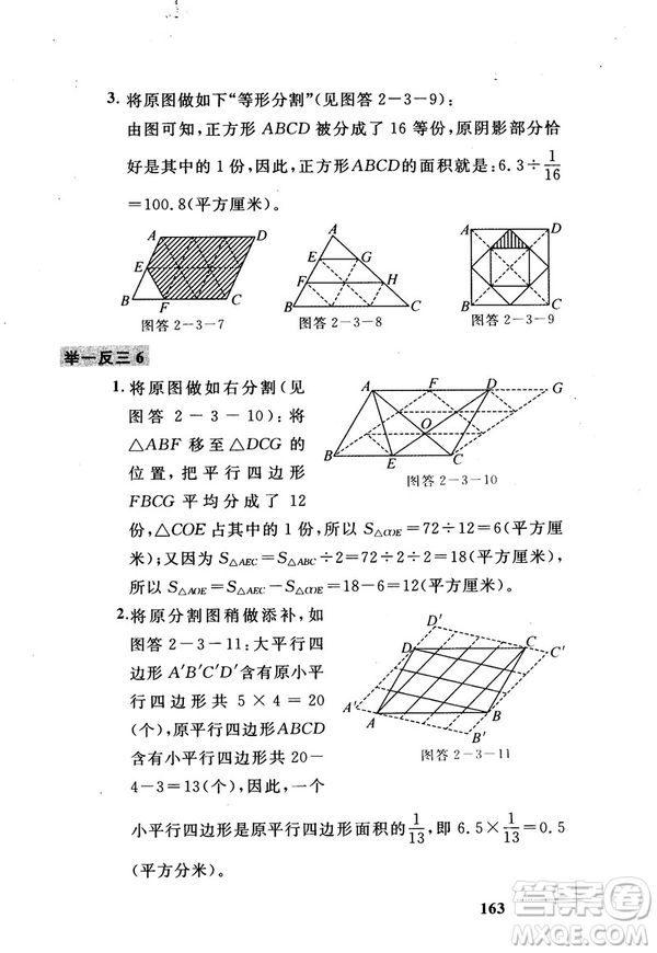 2018版小學數(shù)學添加輔助線舉一反三每天15分鐘答案