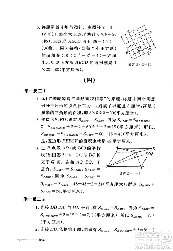 2018版小學數(shù)學添加輔助線舉一反三每天15分鐘答案