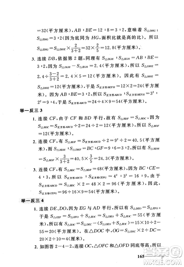 2018版小學數(shù)學添加輔助線舉一反三每天15分鐘答案