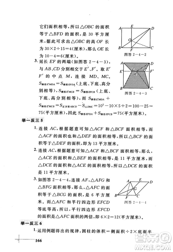 2018版小學數(shù)學添加輔助線舉一反三每天15分鐘答案