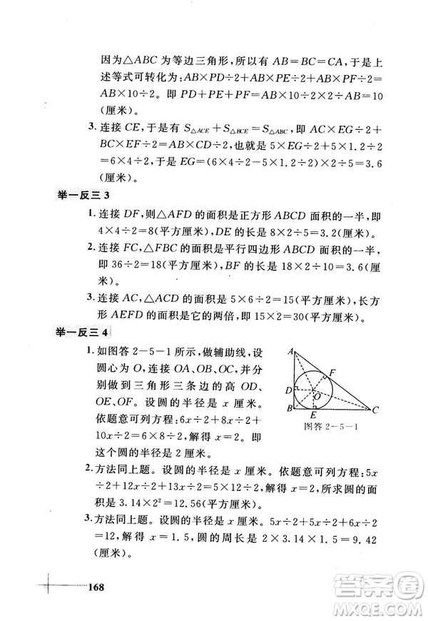 2018版小學數(shù)學添加輔助線舉一反三每天15分鐘答案