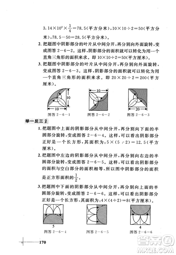 2018版小學數(shù)學添加輔助線舉一反三每天15分鐘答案