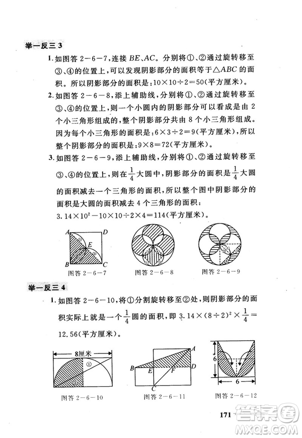 2018版小學數(shù)學添加輔助線舉一反三每天15分鐘答案