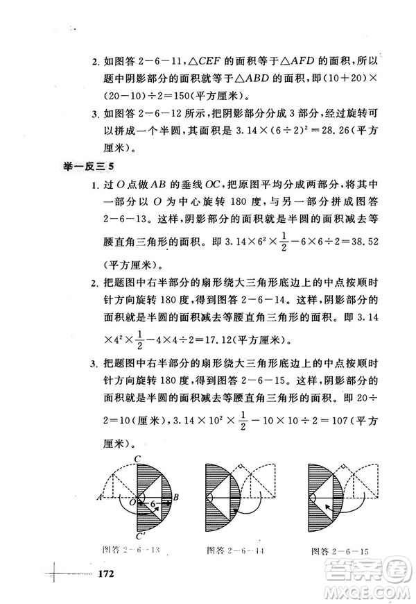 2018版小學數(shù)學添加輔助線舉一反三每天15分鐘答案