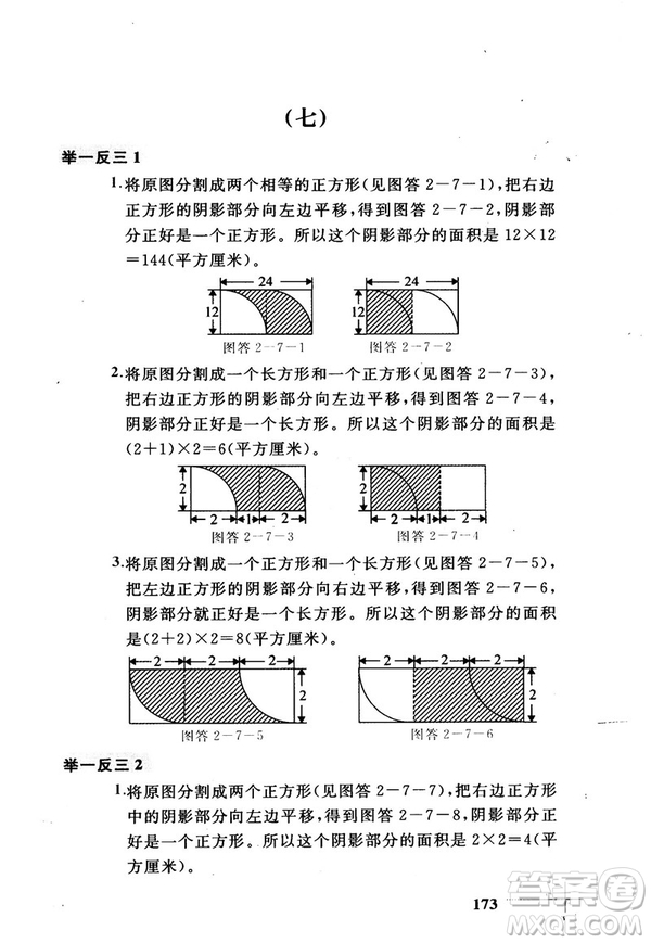 2018版小學數(shù)學添加輔助線舉一反三每天15分鐘答案