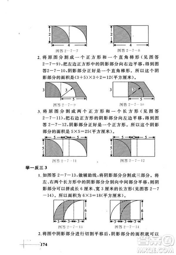 2018版小學數(shù)學添加輔助線舉一反三每天15分鐘答案