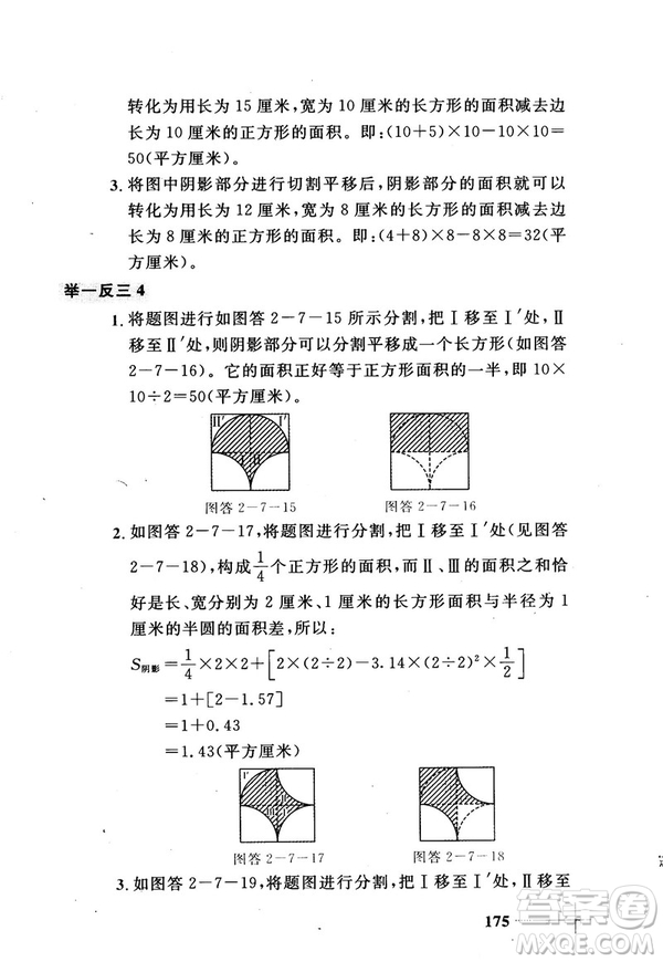 2018版小學數(shù)學添加輔助線舉一反三每天15分鐘答案