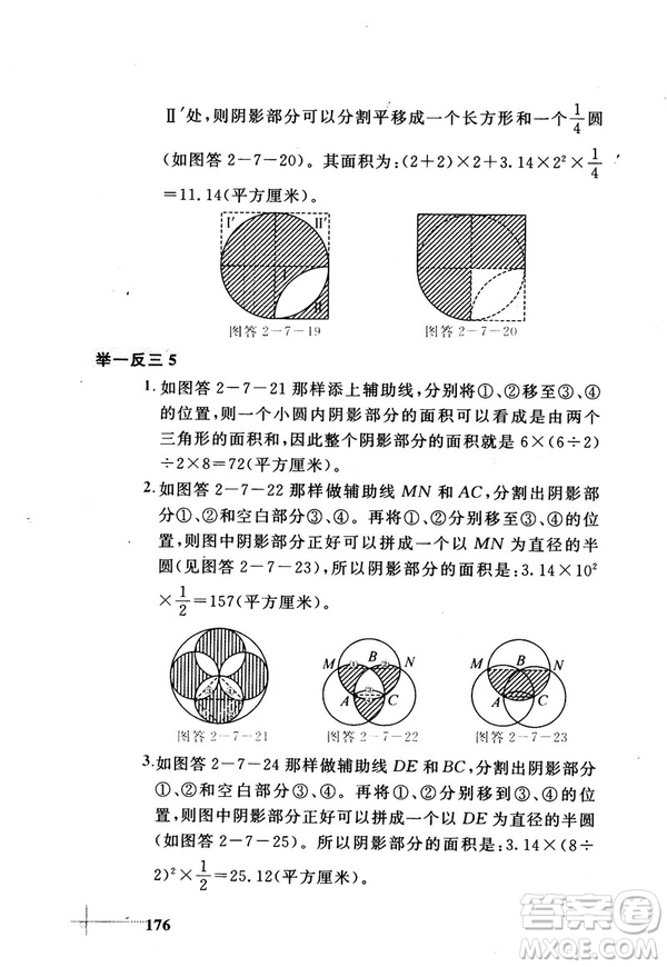 2018版小學數(shù)學添加輔助線舉一反三每天15分鐘答案