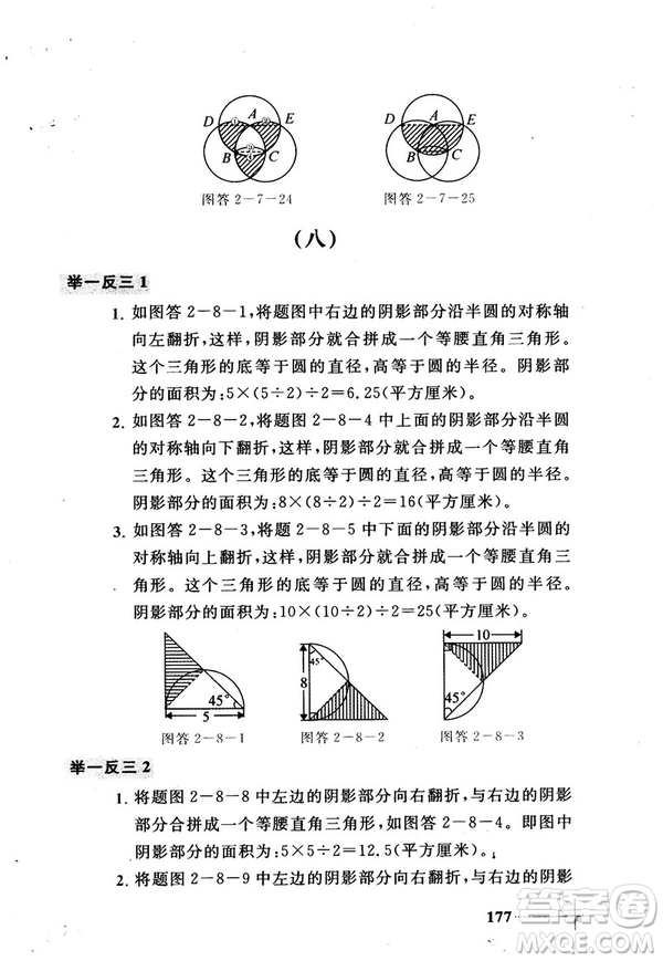 2018版小學數(shù)學添加輔助線舉一反三每天15分鐘答案