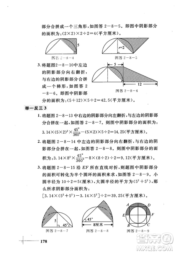 2018版小學數(shù)學添加輔助線舉一反三每天15分鐘答案