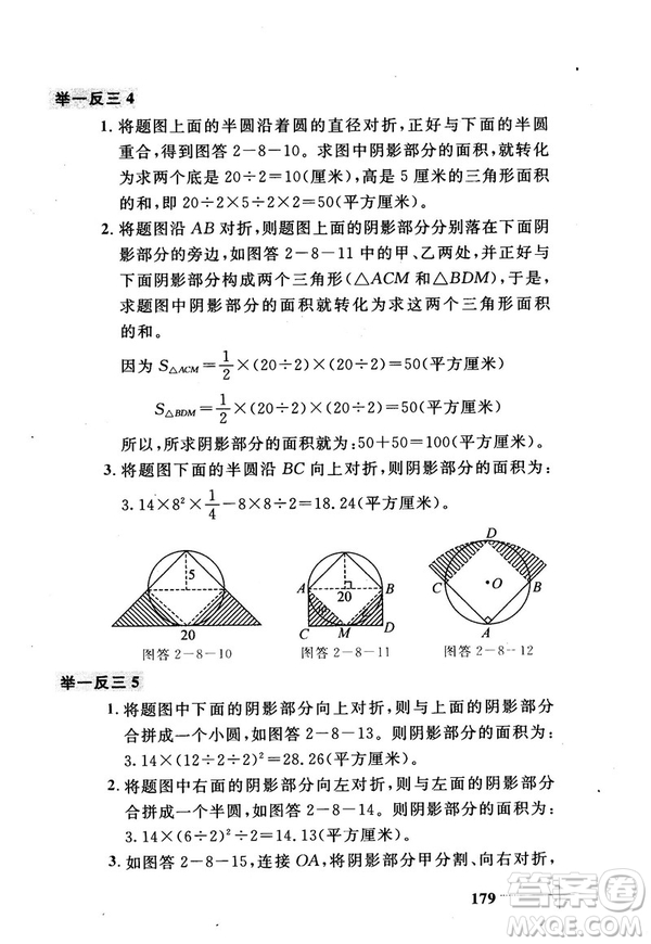 2018版小學數(shù)學添加輔助線舉一反三每天15分鐘答案