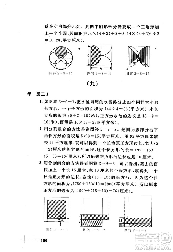 2018版小學數(shù)學添加輔助線舉一反三每天15分鐘答案