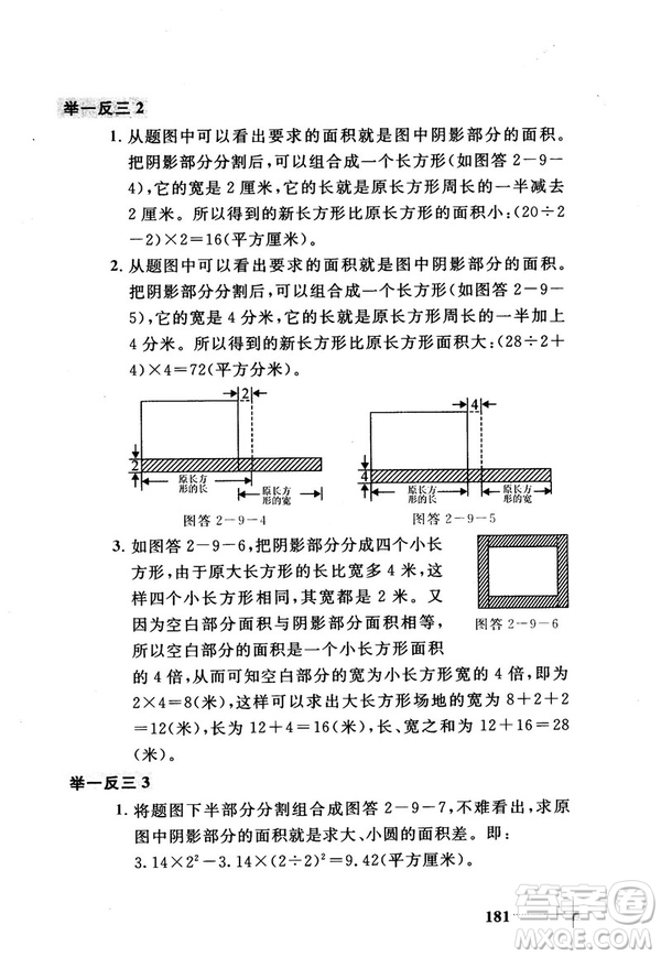 2018版小學數(shù)學添加輔助線舉一反三每天15分鐘答案